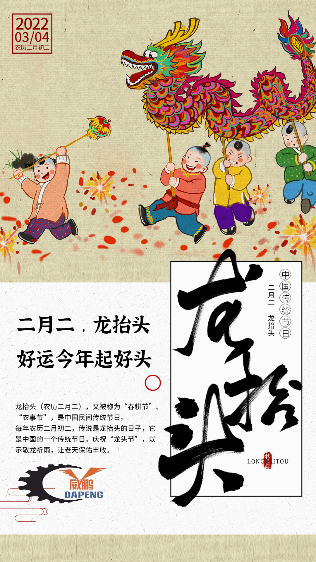 中国民间传统节日之龙抬头